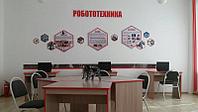 Кабинет робототехники для школы