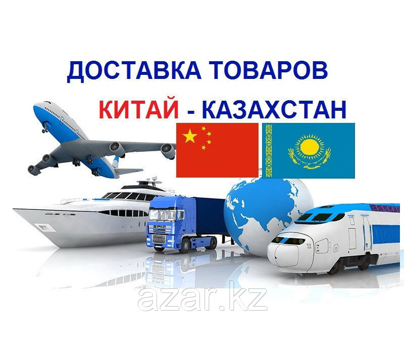 Китай-Казахстан грузоперевозки - фото 2 - id-p95275993