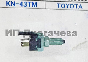 Датчик стоп сигнала KN - 43TM