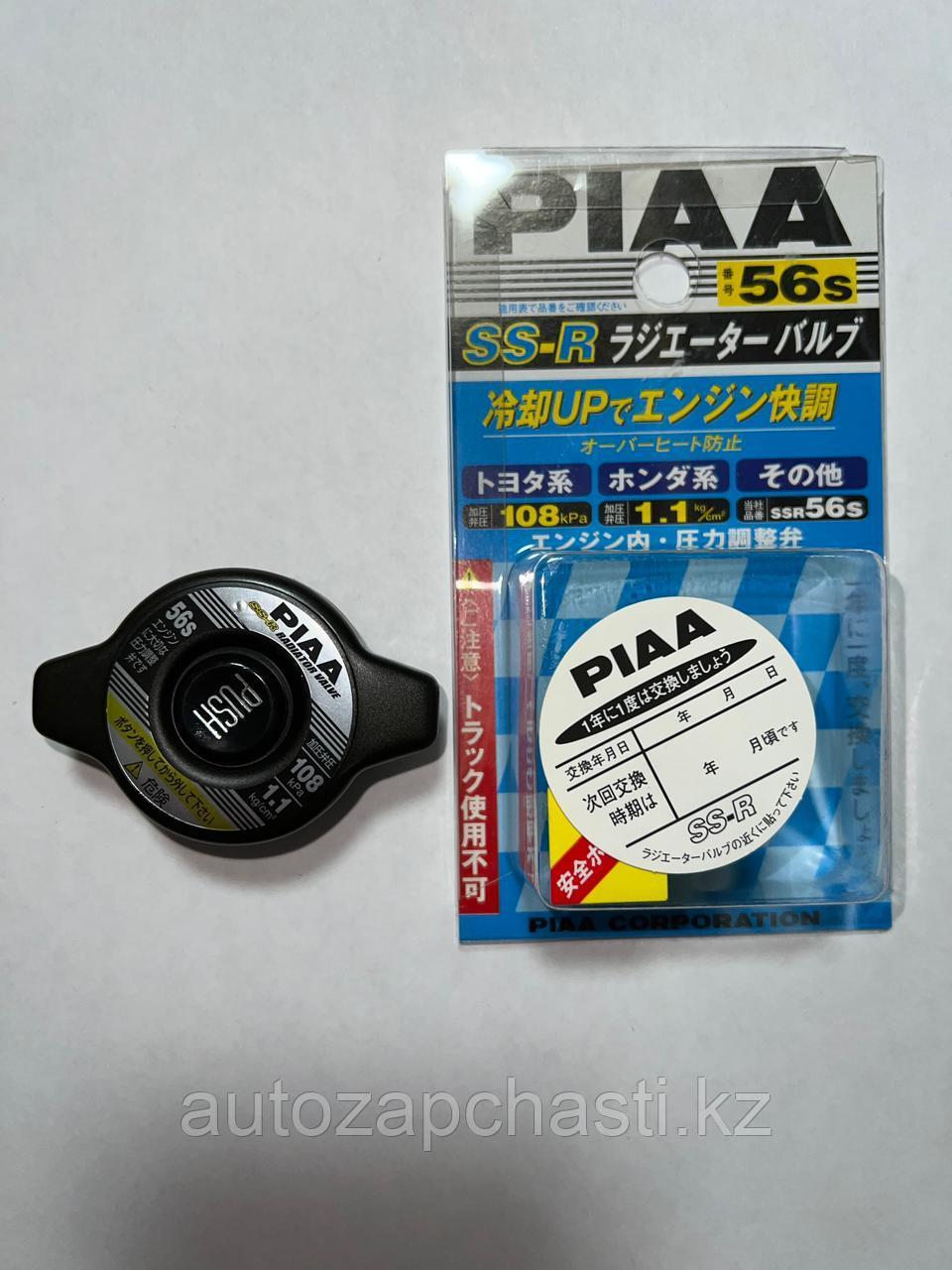 Крышка радиатора 108kPa 1.1kg/sm3 с кнопкой сброса давления PIAA SSR56S - фото 3 - id-p95349519
