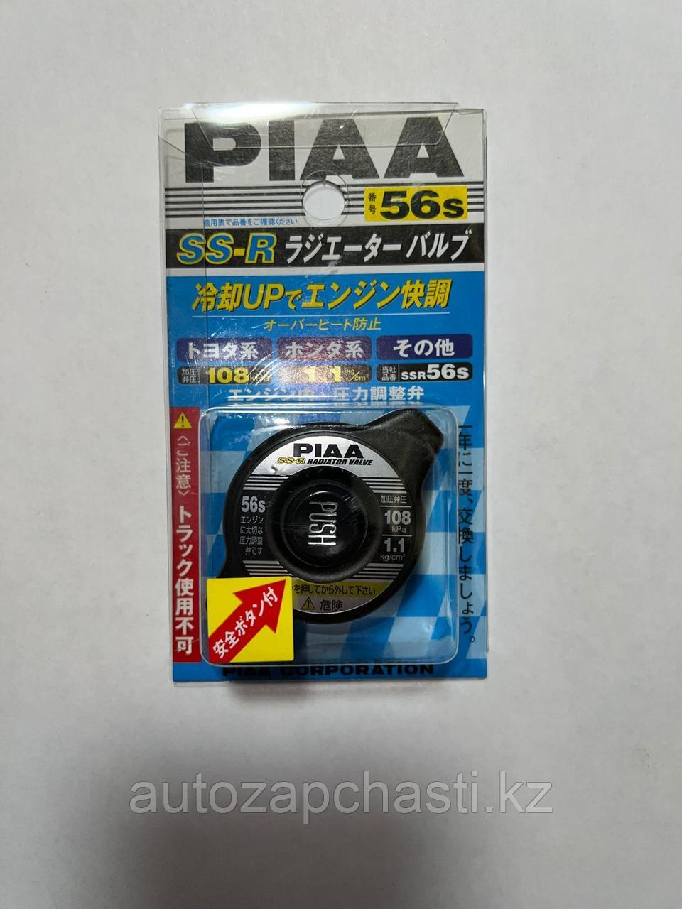 Крышка радиатора 108kPa 1.1kg/sm3 с кнопкой сброса давления PIAA SSR56S - фото 4 - id-p95349519
