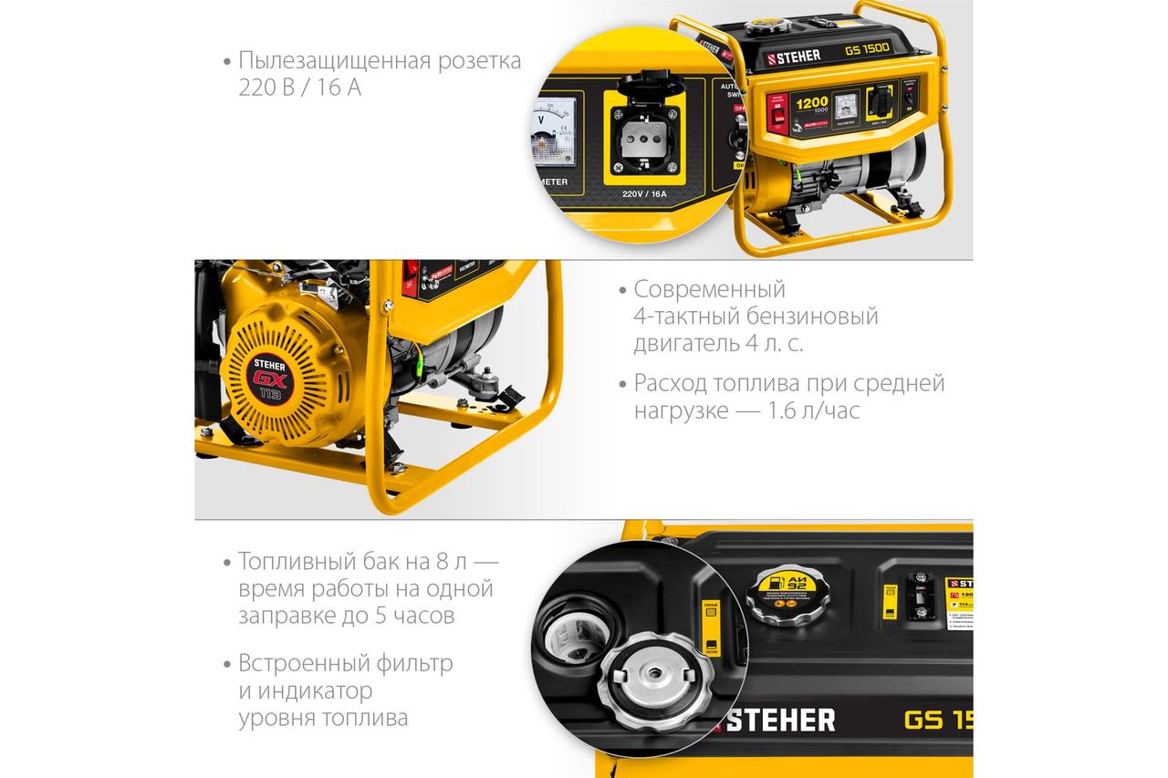 Бензиновый генератор STEHER 1200 Вт GS-1500 - фото 5 - id-p95349790
