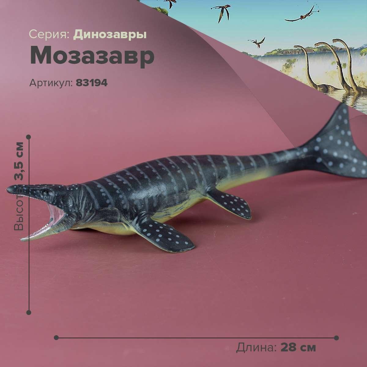 Derri Animals Фигурка Морской Динозавр Мозазавр, 28 см. 83194 - фото 1 - id-p95343584
