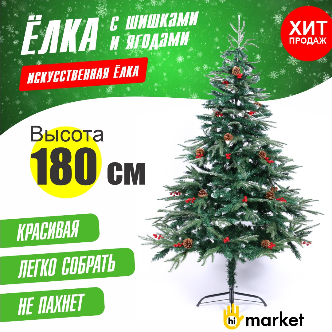 Новогодняя елка - Ель Лаки с шишками и ягодами 180 см - фото 3 - id-p95383058