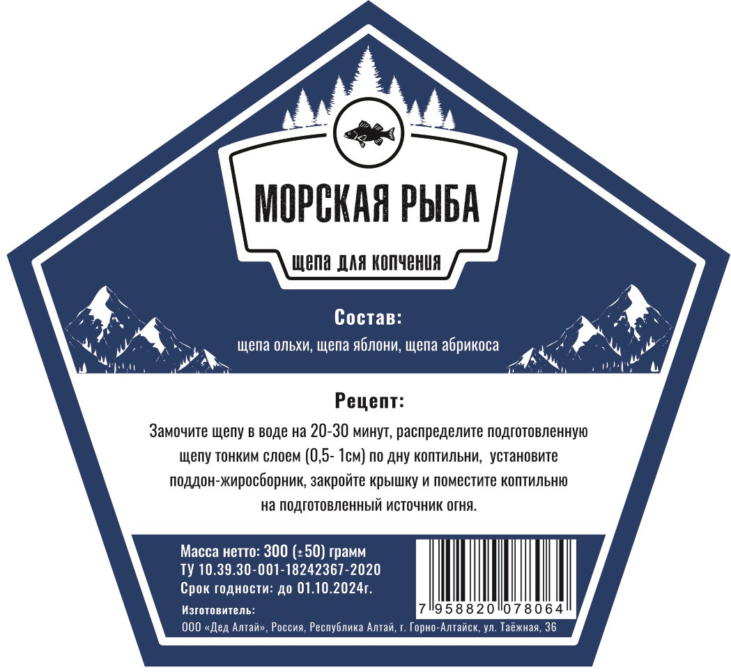 Щепа для копчения Морская рыба, фото 1