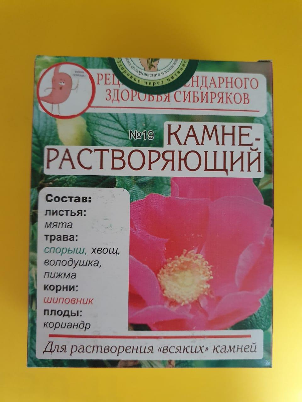 Фиточай Камне-растворяющий 20фп