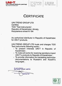 uni_t_sertifikat_ofitsial__byutora_po_kazahstanu.jpg