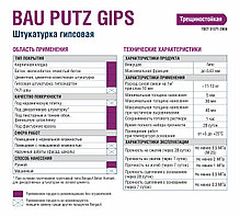 BAU PUTZ GIPS, штукатурка гипсовая, 30кг, Bergauf, фото 2