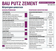BAU PUTZ ZEMENT, цементная штукатурка, 25 кг, Bergauf, фото 3