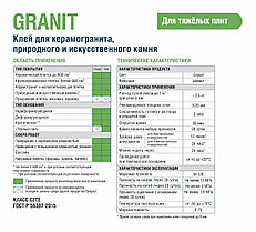Клей GRANIT для керамогранита, 25 кг, Bergauf, фото 3