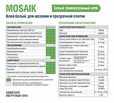 Белый клей MOSAIK для мозаики и прозрачной плитки, 25 кг, Bergauf, фото 3