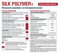 Финишная шпаклевка на полимерной основе SILK POLYMER 25 кг Bergauf, фото 5