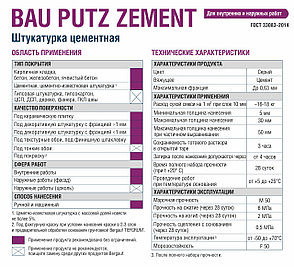 BAU PUTZ ZEMENT, цементная штукатурка, 5 кг, Bergauf, фото 2