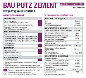 Штукатурка цементная для внутренних и наружных работ BAU PUTZ ZEMENT 25 кг Bergauf, фото 4