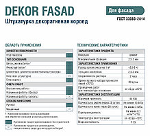 DECOR FASSAD, декоративная штукатурка типа короед, серый, 25 кг, Bergauf, фото 3