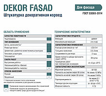 Штукатурка декоративная короед DECOR FASSAD  серый 25 кг  Bergauf, фото 6