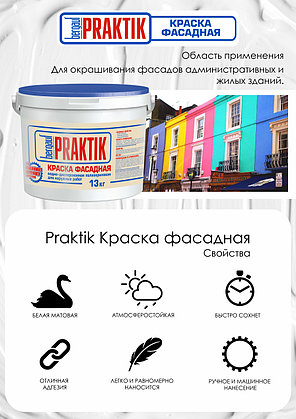 Краска фасадная водно-дисперсионная полиакриловая для внутренних и наружных работ, Bergauf PRAKTIK, 13 кг, фото 2