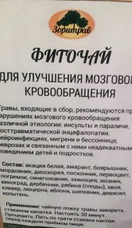 "Для улучшения мозгового кровообращения" фиточай, 90 г