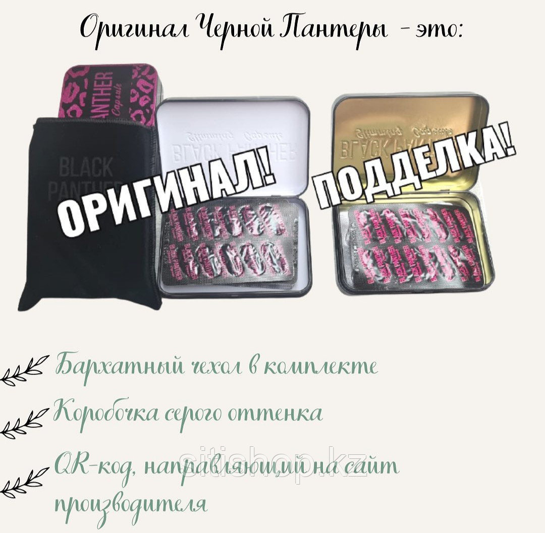 Черная Пантера Для Похудения Купить Отзывы Реальных