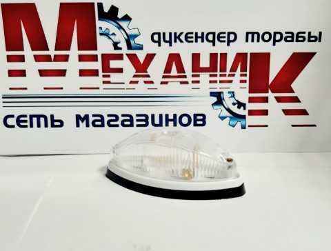 Фонарь габаритный фургон белый без лампы (ГФ-2-Б)