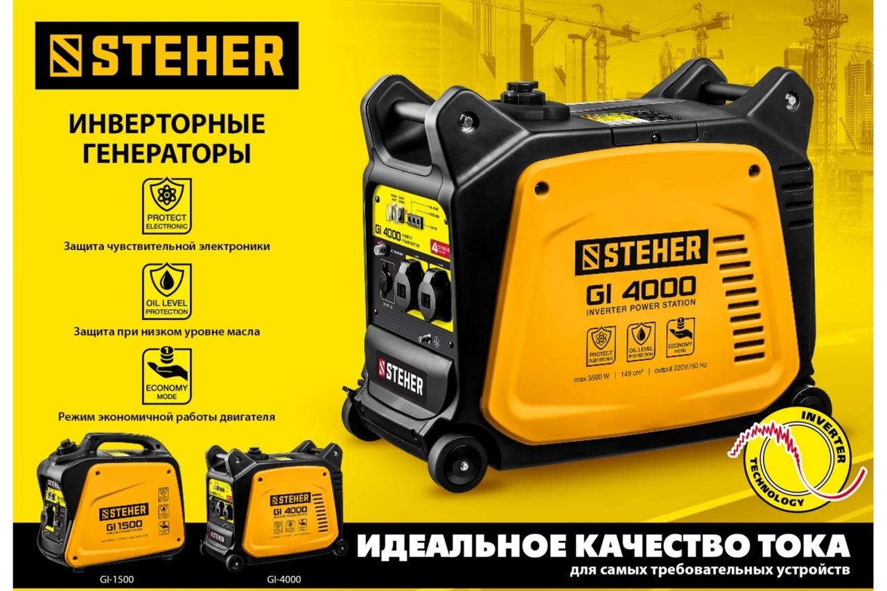 Инверторный генератор STEHER GI-4000 3500 Вт - фото 2 - id-p95438596