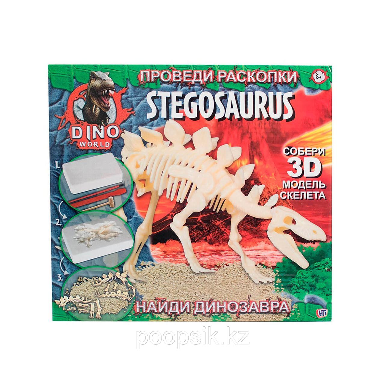 Набор "Проведи раскопки" Стегозавр Dino World - фото 1 - id-p95458282