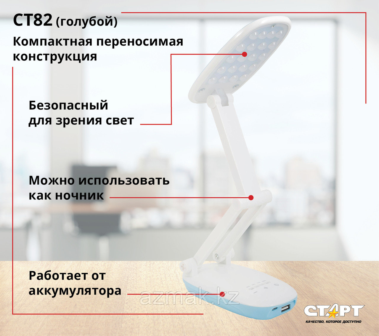 Настольный светильник СТАРТ CT82 голубой