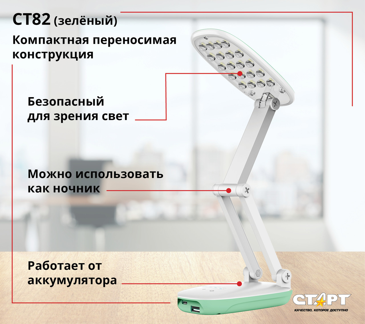 Настольный светильник СТАРТ CT82 зелёный