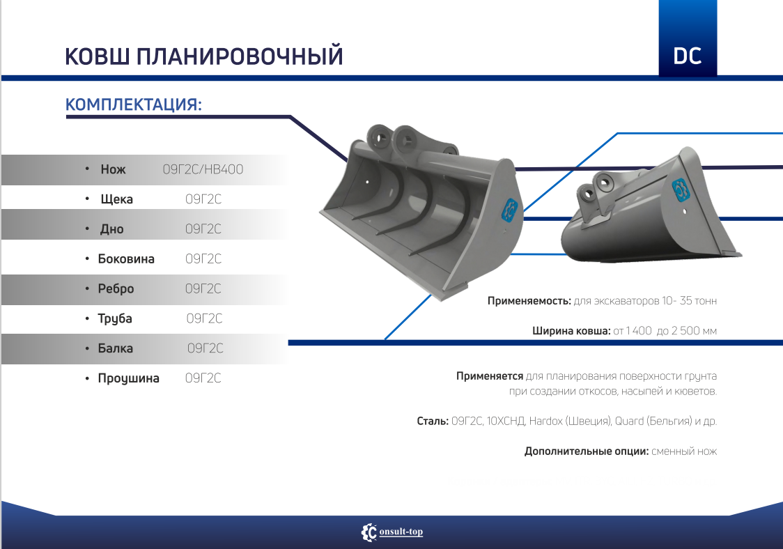 Ковш планировочный, ширина от 1400 до 2500 мм - фото 2 - id-p95458395