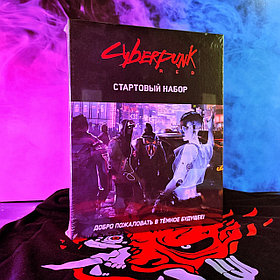 Cyberpunk Red Стартовый набор