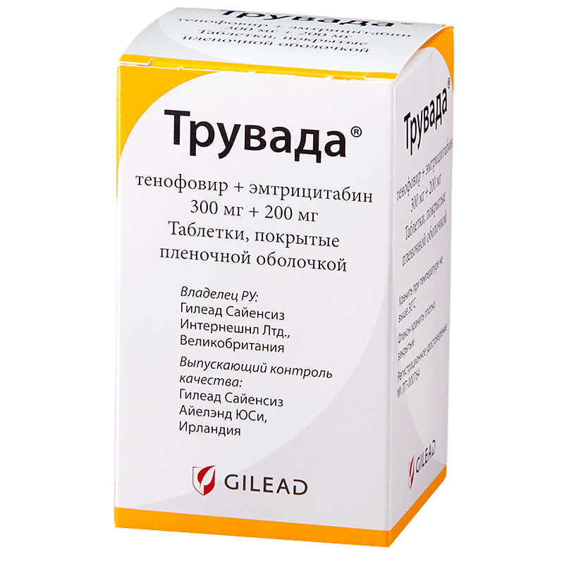 Трувада - Truvada (эмтрицитабин, тенофовир)
