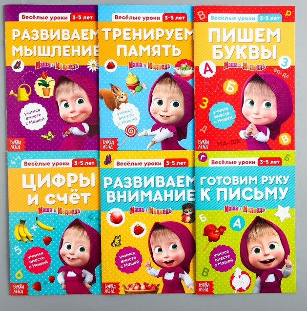 Обучающие книги набор 6 шт. по 20 стр. «Весёлые уроки», Маша и Медведь