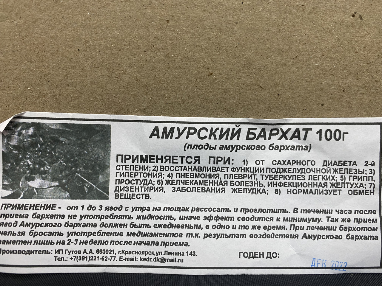 Бархат амурский,100мл