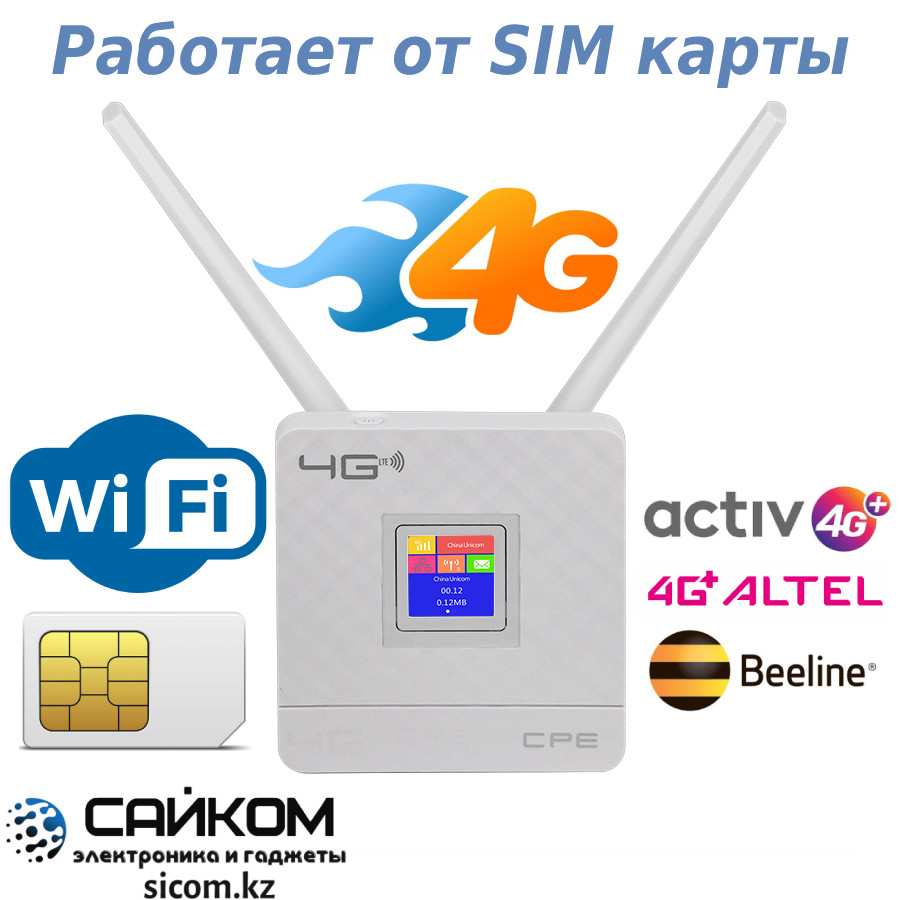 4G Модем WiFi Роутер / Вай Фай на Симке / Алтел, Билайн, Актив