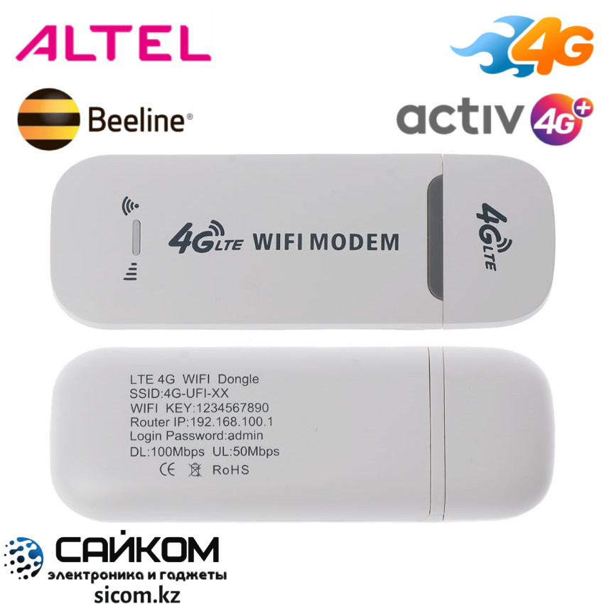 4G USB Wi-Fi Модем Altel, Activ, Beeline / 150 Мбит/с