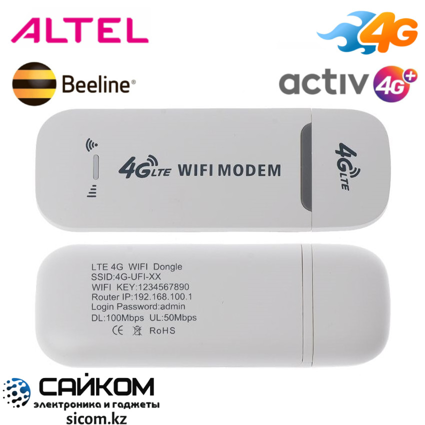 4G USB Wi-Fi Модем Altel, Activ, Beeline / 150 Мбит/с, фото 1
