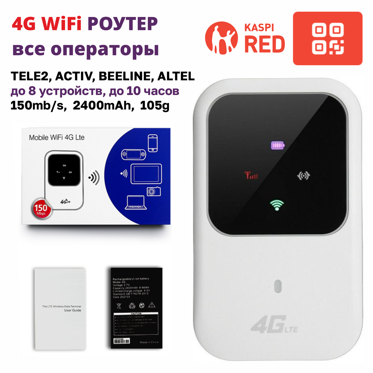 Модем 4G 3G LTE WiFi роутер беспроводной 150 мб/с SIM карты СИМ Tele2 Билайн Актив Kcell Altel, фото 1