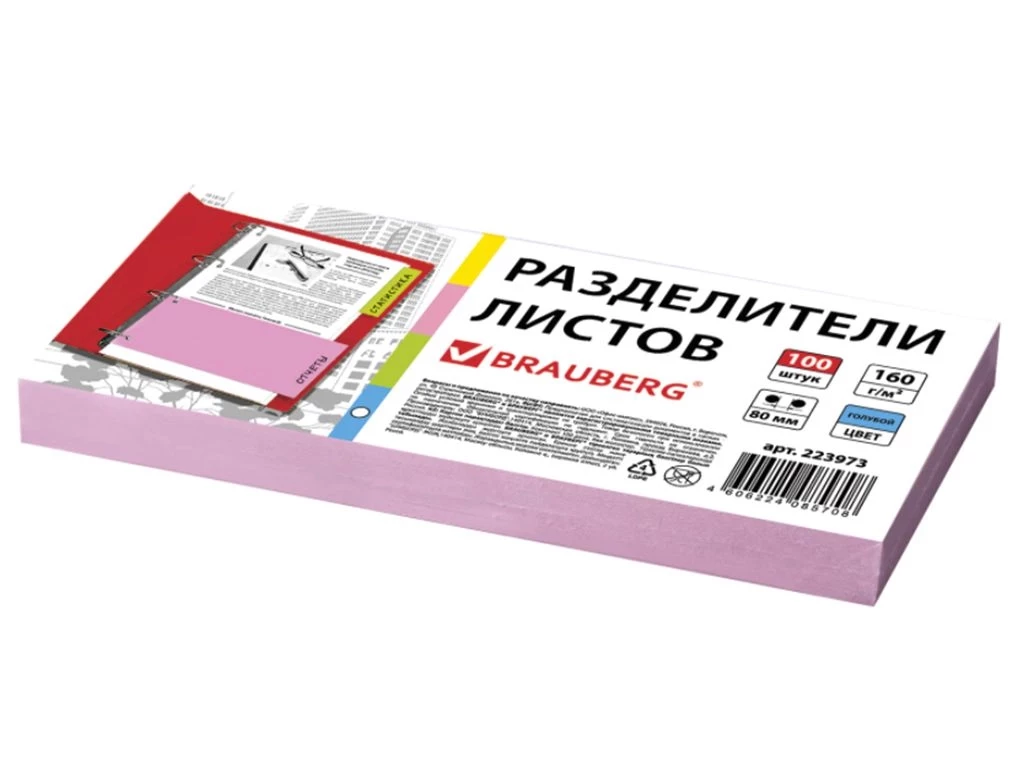 Разделитель картонный Brauberg, 100 листов 240х105 мм, розовый
