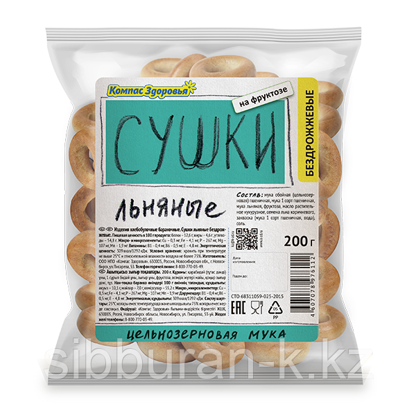 Сушки льняные бездрожжевые