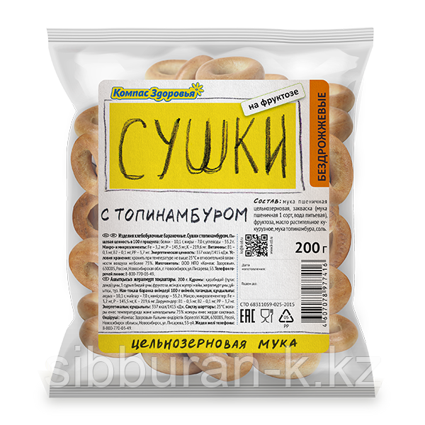 Сушки с топинамбуром бездрожжевые