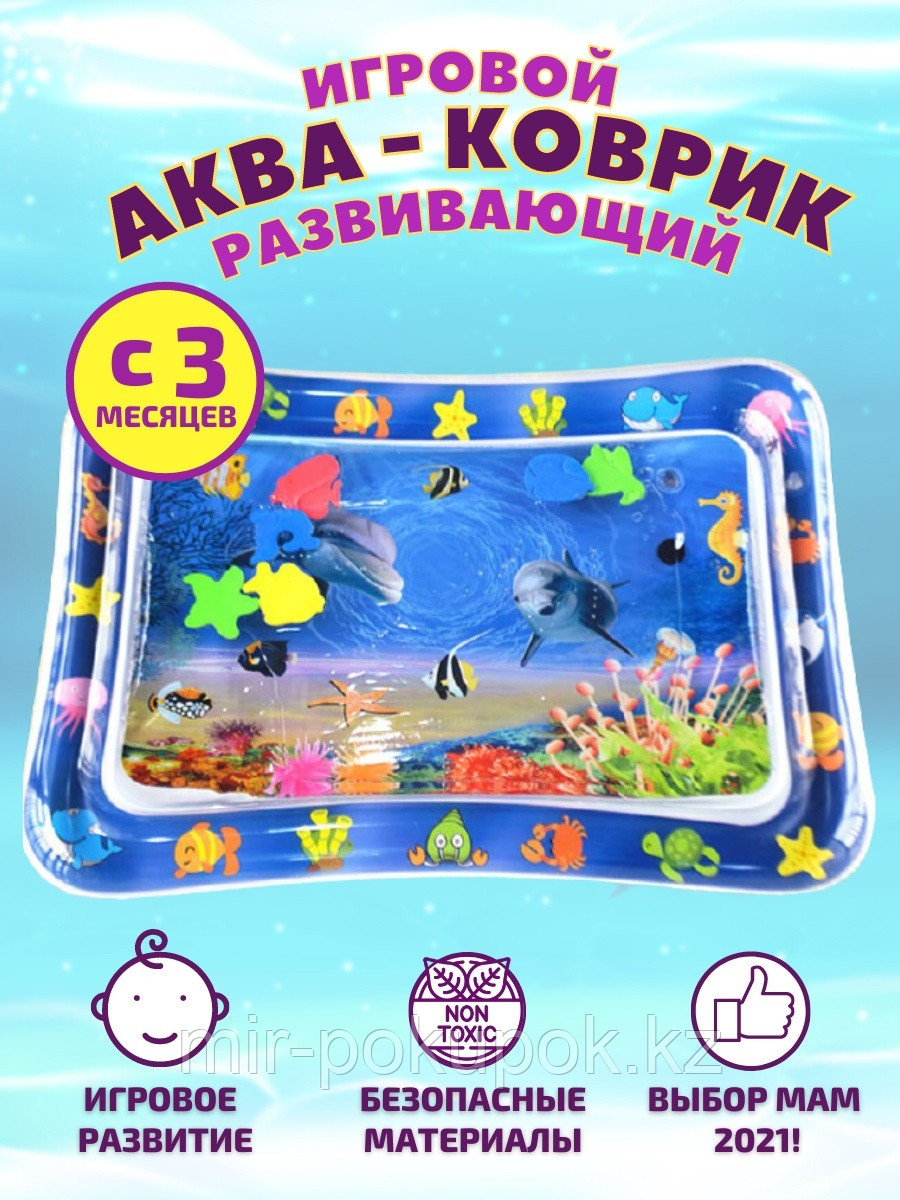 Надувной детский водяной коврик для младенцев (игровой акваковрик)