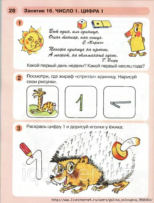 Петерсон. Раз - ступенька, два - ступенька. Математика для детей 5-6 и 6-7 лет. 2 части - фото 7 - id-p95551245