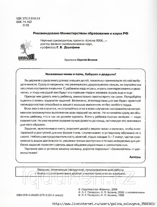 Петерсон. Раз - ступенька, два - ступенька. Математика для детей 5-6 и 6-7 лет. 2 части - фото 8 - id-p95551245