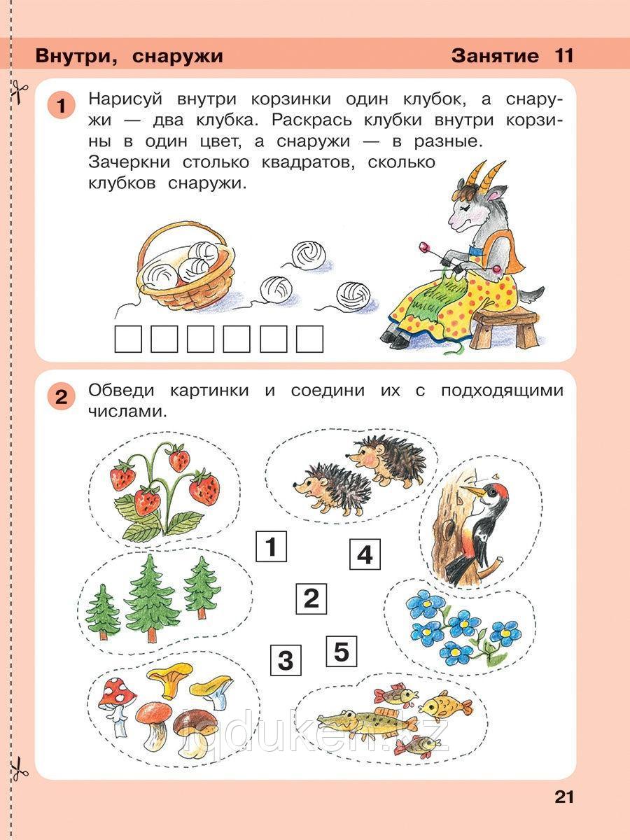 Игралочка. Математика для детей 3-4 и 5-6. Часть 1 и 2 - фото 9 - id-p95551260