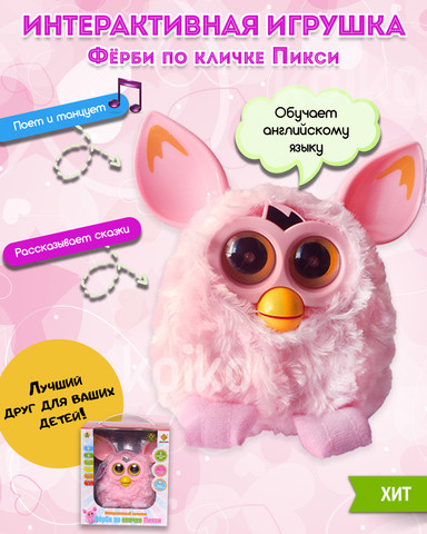 Интерактивная игрушка Ферби по кличке «Пикси» (Розовый) - фото 4 - id-p62006048