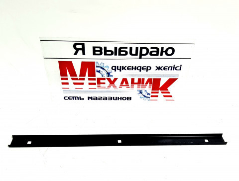 Планка крепл. зад. брызговика Гз-3302