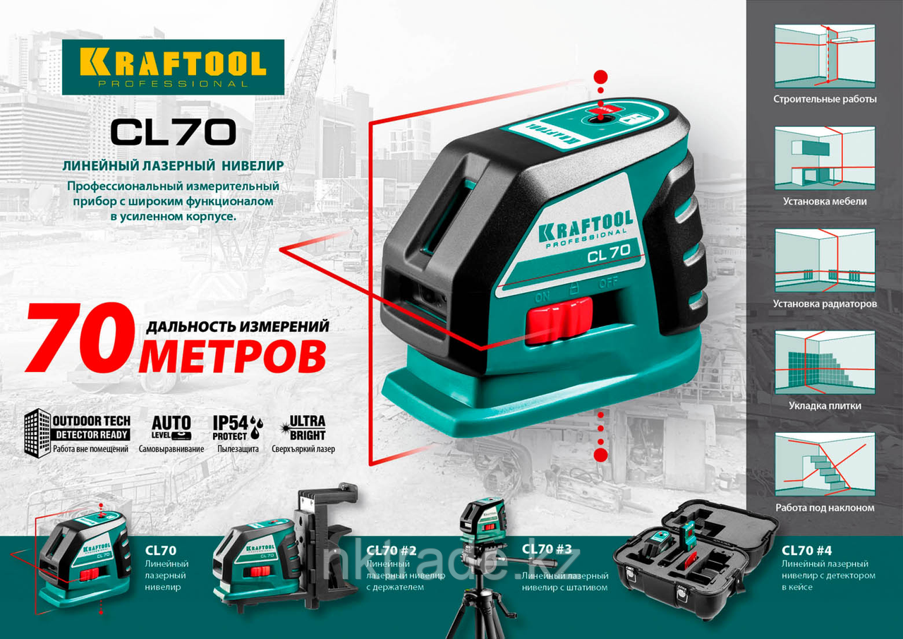 KRAFTOOL CL-70 нивелир лазерный, 20м/70м, IP54, точн. +/-0,2 мм/м, питание 4хАА, в коробке, 34660 - фото 5 - id-p61498206