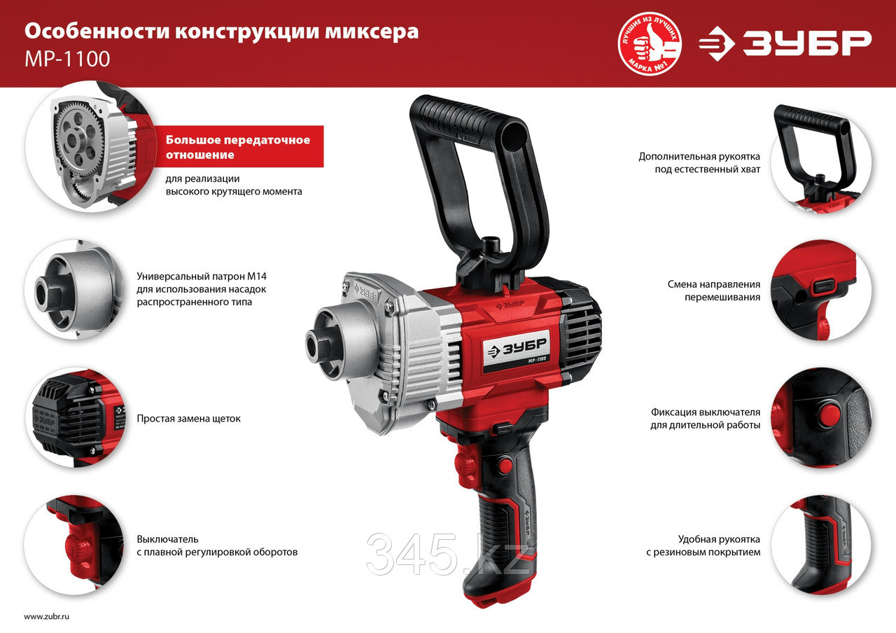 Миксер строительный ЗУБР, 1100 Вт, 0-600 об/мин, М14 патрон, перемешивание "вверх/вниз" - фото 4 - id-p95582034