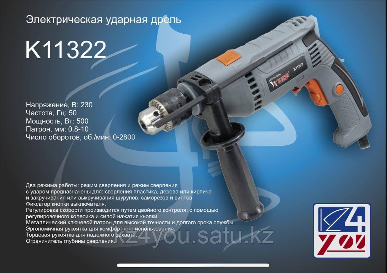Ударная дрель 500Вт Кедр