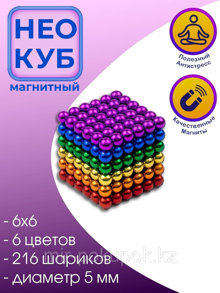 Неокуб разноцветный